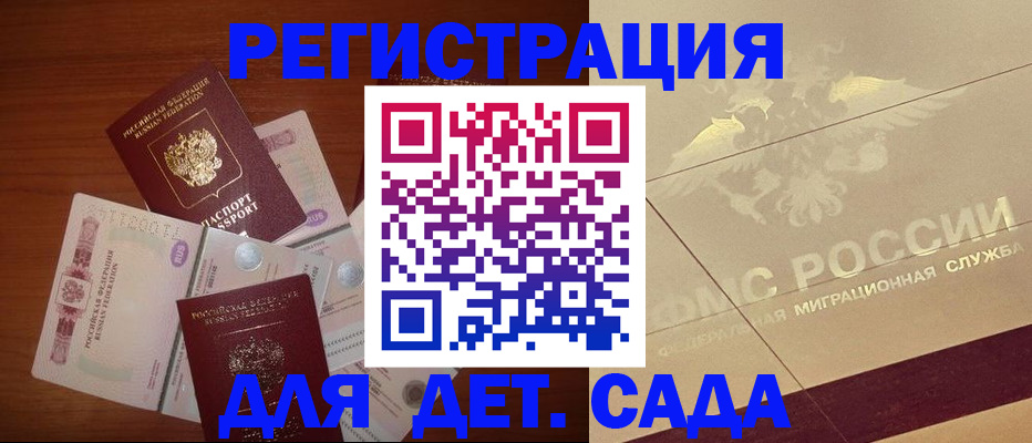 временная регистрация для школы в Коряжме