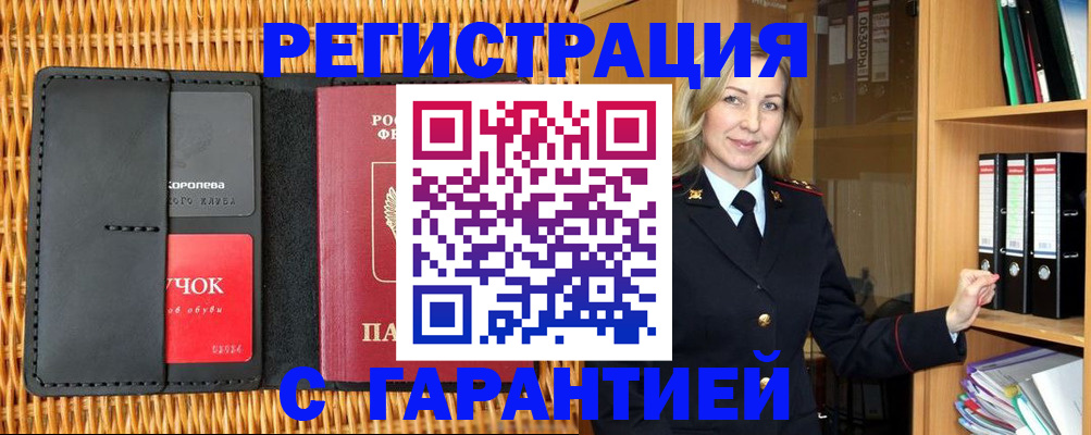 временная прописка в Коряжме